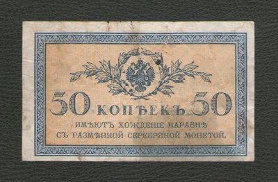 Лот: 16169447. Фото: 1. 50 копеек 1915 года (Российская... Россия, СССР, страны СНГ
