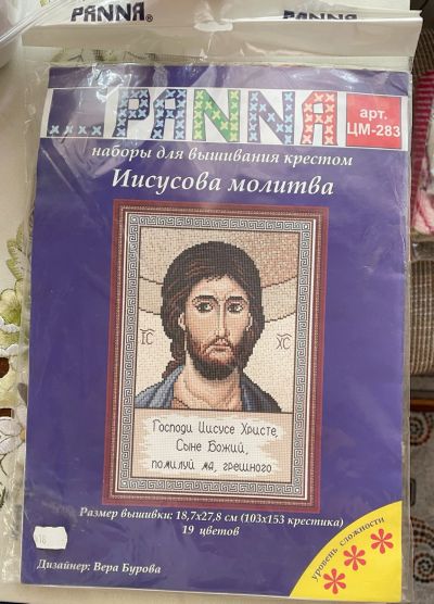Лот: 22838288. Фото: 1. Новая вышивка "Иисусова молитва... Вышивание