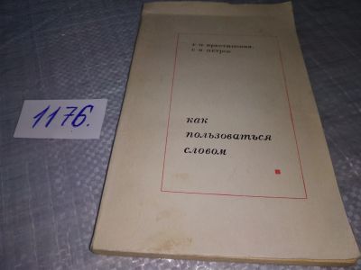 Лот: 19134464. Фото: 1. Крестинская Т.П., Петров С.В... Другое (общественные и гуманитарные науки)