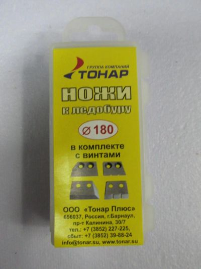 Лот: 6667794. Фото: 1. Ножи к ледорубу ЛР-180 (2шт... Другое (рыбалка)