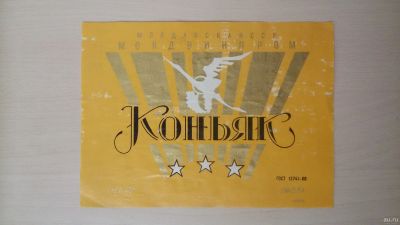 Лот: 14804974. Фото: 1. Этикетка от молдавского коньяка... Бутылки, пробки, этикетки