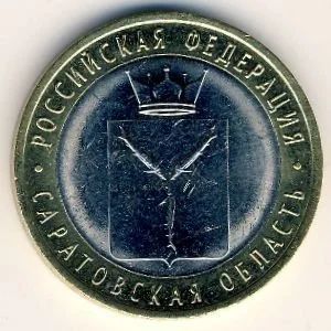 Лот: 8916101. Фото: 1. 10 рублей 2014 года Саратовская... Россия после 1991 года