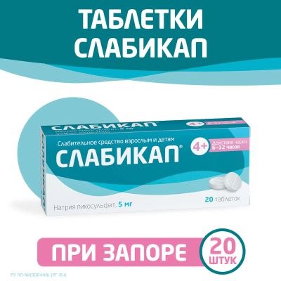 Лот: 24424265. Фото: 1. Слабикап таб. 5мг №20. Лекарства