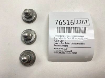 Лот: 21110440. Фото: 1. Гайка Toyota Corolla Ceres 1995... Двигатель и элементы двигателя