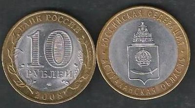 Лот: 9783410. Фото: 1. 10 рублей 2008 г. Астраханская... Россия после 1991 года