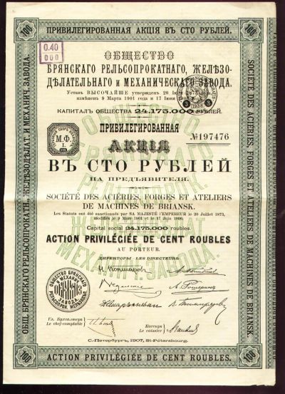 Лот: 19612014. Фото: 1. Акция 100 рублей Брянского Рельсопрокатного... Документы, ценные бумаги, письма