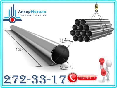 Лот: 17303642. Фото: 1. Труба сварная 114х3 ГОСТ 20295... Металлопрокат