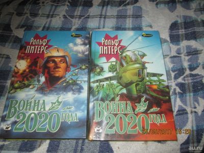 Лот: 9731334. Фото: 1. Книга фантастика Ральф Питерс. Художественная