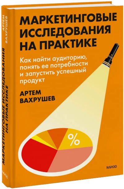 Лот: 24458891. Фото: 1. Маркетинговые исследования на... Менеджмент
