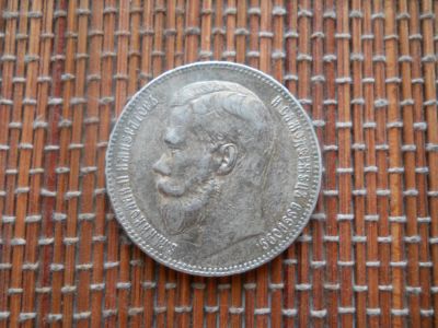 Лот: 5016963. Фото: 1. 1 рубль 1897 серебро. Россия до 1917 года