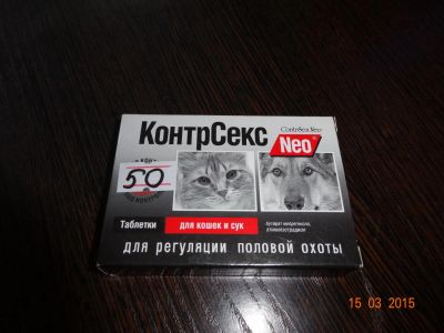 Лот: 5240551. Фото: 1. Контрасекс- препарат для кошек... Косметика для животных