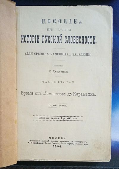 Лот: 20738326. Фото: 1. П. Смирновский.Пособие при изучении... Книги