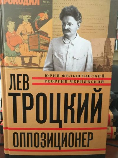 Лот: 11434907. Фото: 1. Фельштинский, Чернявский "Лев... История