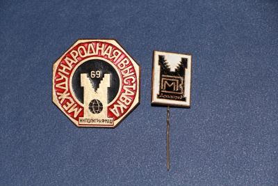 Лот: 3086462. Фото: 1. Международная полиграфическая... Памятные медали