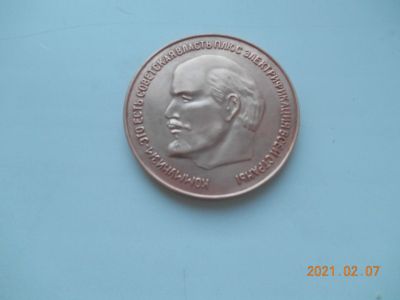 Лот: 17184172. Фото: 1. настольная медаль ссср - 550 руб. Памятные медали