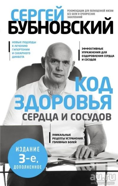 Лот: 16274111. Фото: 1. "Код здоровья сердца и сосудов... Популярная и народная медицина