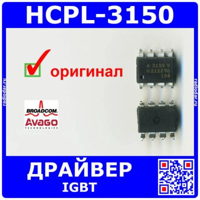 Лот: 24392318. Фото: 1. HCPL-3150 - оптрон с драйвером... Микросхемы
