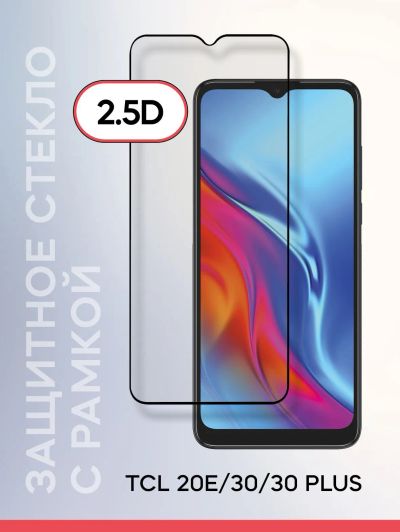 Лот: 20612335. Фото: 1. Защитное стекло TCL 30 Plus. Цена... Защитные стёкла, защитные плёнки