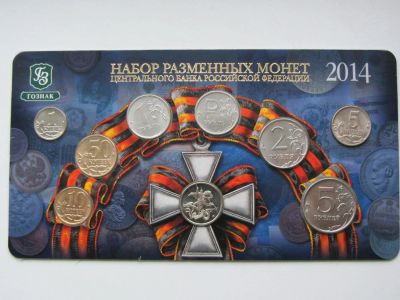 Лот: 4846152. Фото: 1. Годовой набор разменных монет... Россия после 1991 года