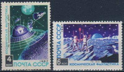 Лот: 25582467. Фото: 1. 1967, октябрь. Космическая фантастика... Марки