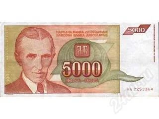 Лот: 62712. Фото: 1. Югославия. 5000 динар 1993г. Европа