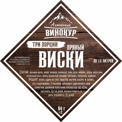 Лот: 19323423. Фото: 1. Набор трав и специй "Копченый... Ингредиенты для приготовления напитков