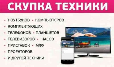 Лот: 7030890. Фото: 1. Скупка Выкуп Новых ноутбуков планшетов... Ноутбуки