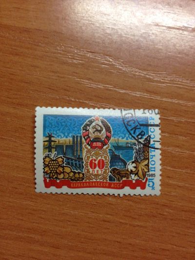 Лот: 5121007. Фото: 1. 1985 60 лет Каракалпакской АССР... Марки