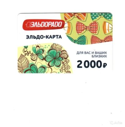 Лот: 7121586. Фото: 1. Куплю эльдо-карты. Другое (бытовая техника)