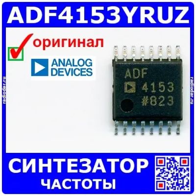 Лот: 24391105. Фото: 1. ADF4153YRUZ - синтезатор частоты... Микросхемы