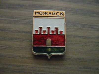 Лот: 19286110. Фото: 1. Значки СССР. Можайск. Волгоград. Сувенирные