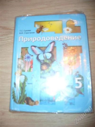 Лот: 1201080. Фото: 1. природоведение 5 класс. Другое (учёба (школа, вуз))