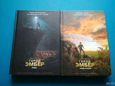 Лот: 15208372. Фото: 1. Книги "Город Эмбер" Джин Дюпро. Книги