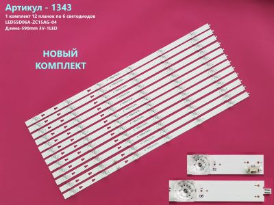 Лот: 24423617. Фото: 1. 1343-p26 LED LCD String Новый... Запчасти для телевизоров, видеотехники, аудиотехники