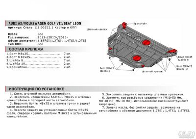 Лот: 15299865. Фото: 1. Защита Audi A3 картер + КПП,V-1... Другое (автозапчасти)