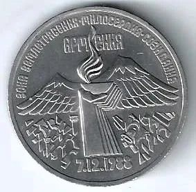 Лот: 23697252. Фото: 1. 3 рубля 1989 год. Армения. Годовщина... Россия и СССР 1917-1991 года