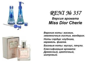 Лот: 5344553. Фото: 1. RENI 357 - Аромат направления... Женская парфюмерия