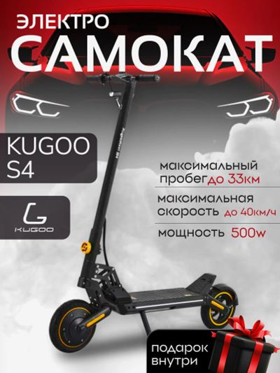 Лот: 25686715. Фото: 1. Электросамокат Kugoo S4, Черный. Другое (спортивная одежда)