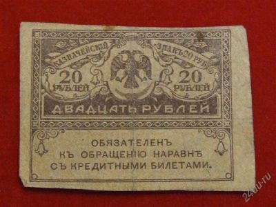 Лот: 1824057. Фото: 1. банкнота 20 рублей 1917 года керинка... Россия, СССР, страны СНГ