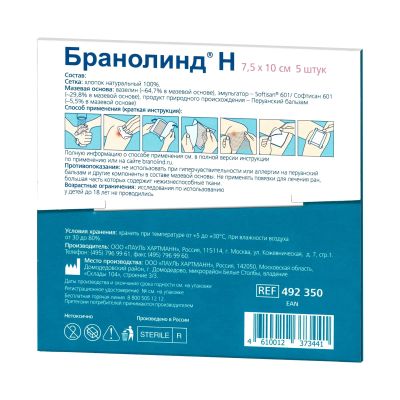 Лот: 23985743. Фото: 1. Бранолинд Н повязка мазевая 7... Другое (медицина)