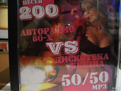 Лот: 9405102. Фото: 1. Сборник "Авторадио 80-х vs Дискотека... Аудиозаписи