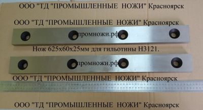 Лот: 14596796. Фото: 1. Ножи 625х60х25мм для гильотины... Материалы и сырьё