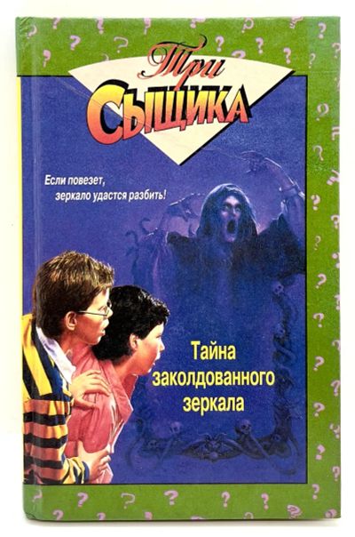 Лот: 23979482. Фото: 1. 📘 М. Кэри, Р. Артур. Тайна заколдованного... Художественная для детей