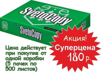 Лот: 11940944. Фото: 1. Офисная бумага Svetocopy A4. Бумага