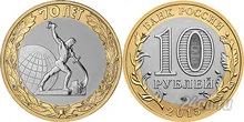 Лот: 5753166. Фото: 1. 10 рублей 70 лет победы. Другое (монеты)