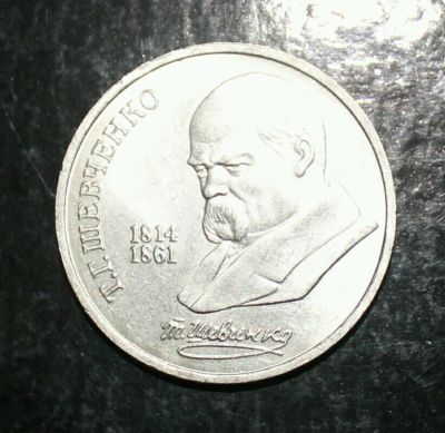 Лот: 11493724. Фото: 1. 1 рубль ( 6). Россия и СССР 1917-1991 года