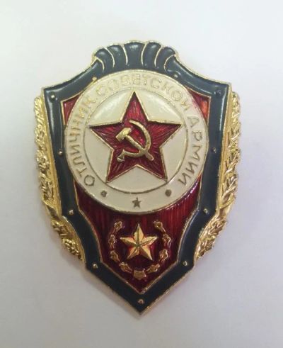 Лот: 11675641. Фото: 1. Значок: Отличник советской армии... Сувенирные