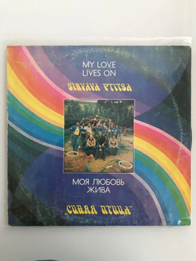 Лот: 19943398. Фото: 1. Грампластинка «Синяя птица. Моя... Аудиозаписи