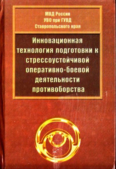 Лот: 12267808. Фото: 1. Инновационная технология подготовки... Другое (наука и техника)