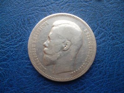 Лот: 11296806. Фото: 1. 1 рубль 1896 года А.Г.!Оригинал... Россия до 1917 года